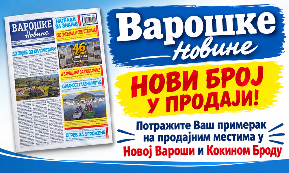 Број 251, 28. септембар 2026.