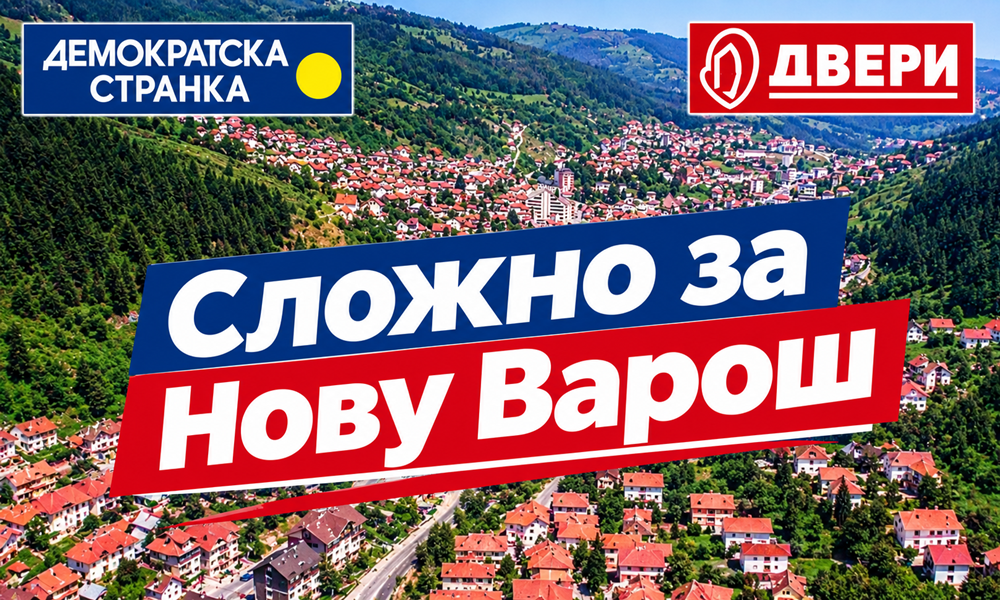 Позив гласачима и симпатизерима 