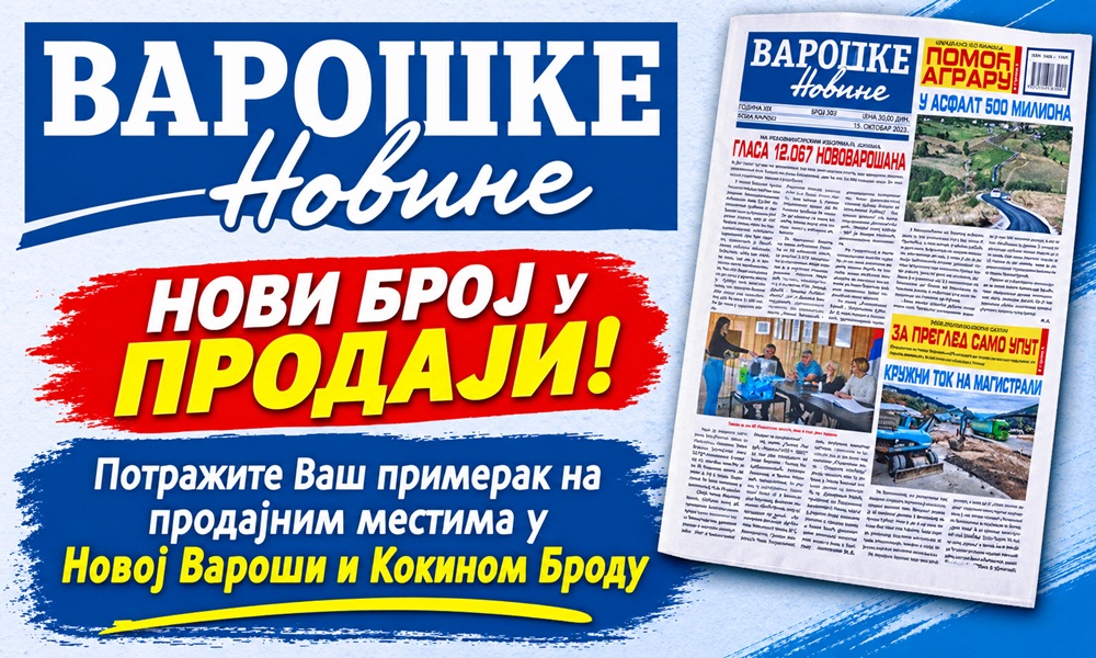Број 252,  16. октобар 2026.