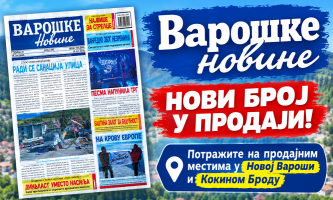 Број 249, петак 31. јул 2026. 