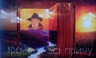 У част Милинку Бујишићу, новинару и публистици 