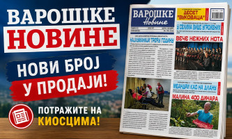 Број 247, петак 26. јун 2026.